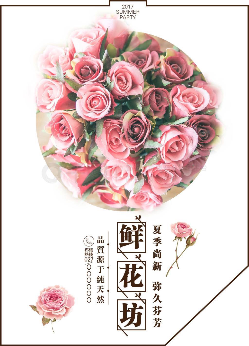 清新花店鮮花坊宣傳海報(bào)