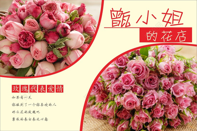 花店展板鮮花店海報(bào)展板