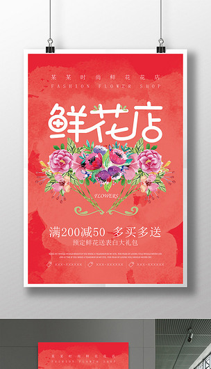 生活服務(wù)花店浪漫海報(bào)下載-編號(hào)16605224-其他海報(bào)設(shè)計(jì)